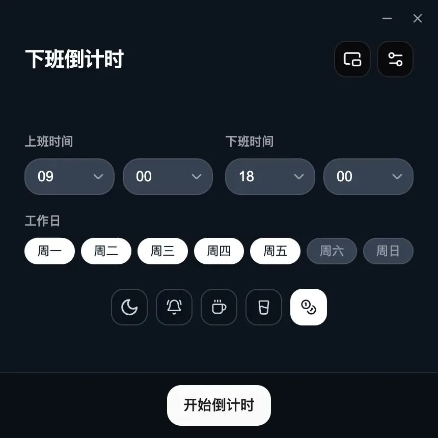 电脑上的 DoneAt：设好班次后开始倒计时
