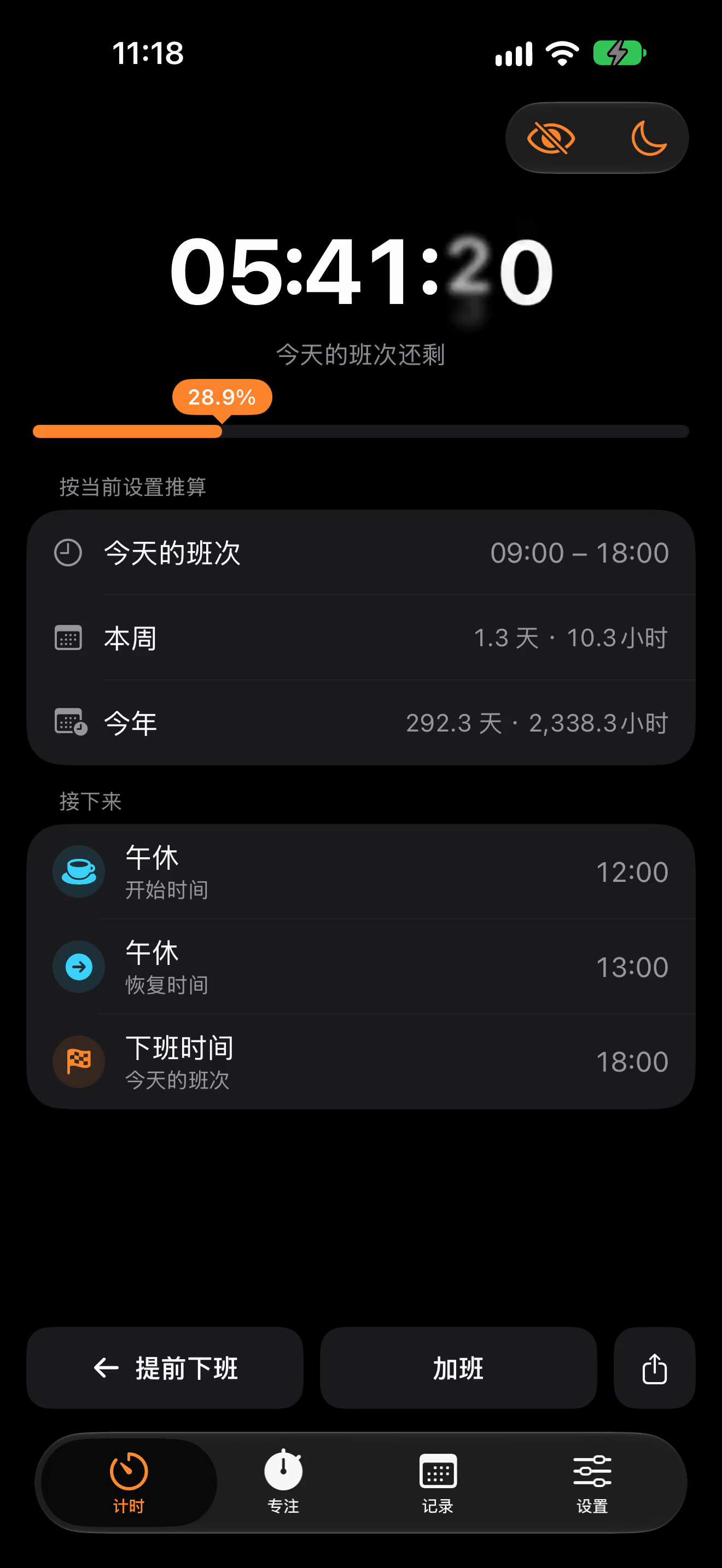 iPhone 上的 DoneAt