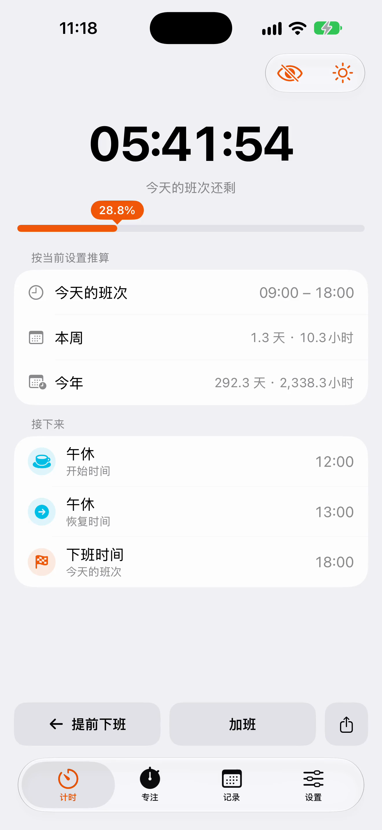 iPhone 上的 DoneAt